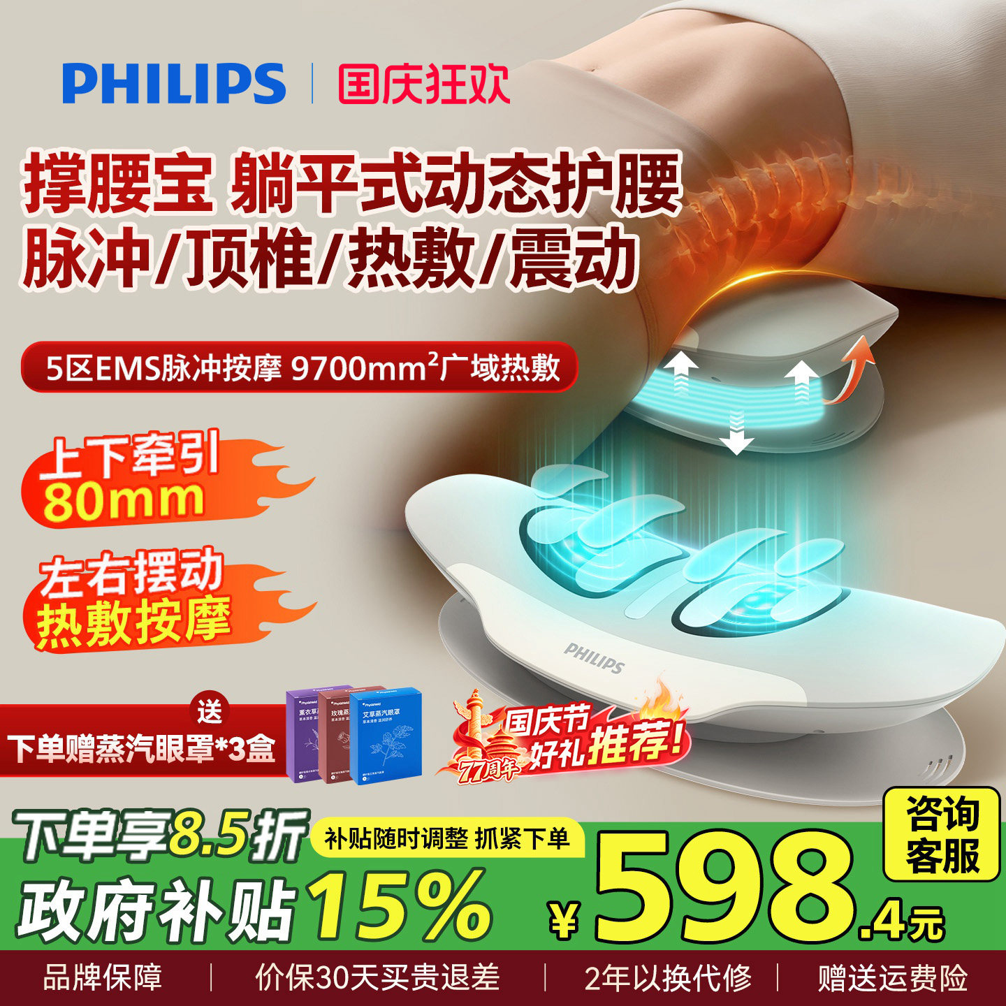 飞利浦腰部按摩器腰肌劳损按摩仪撑腰缓解腰疼热敷腰椎男女生礼物
