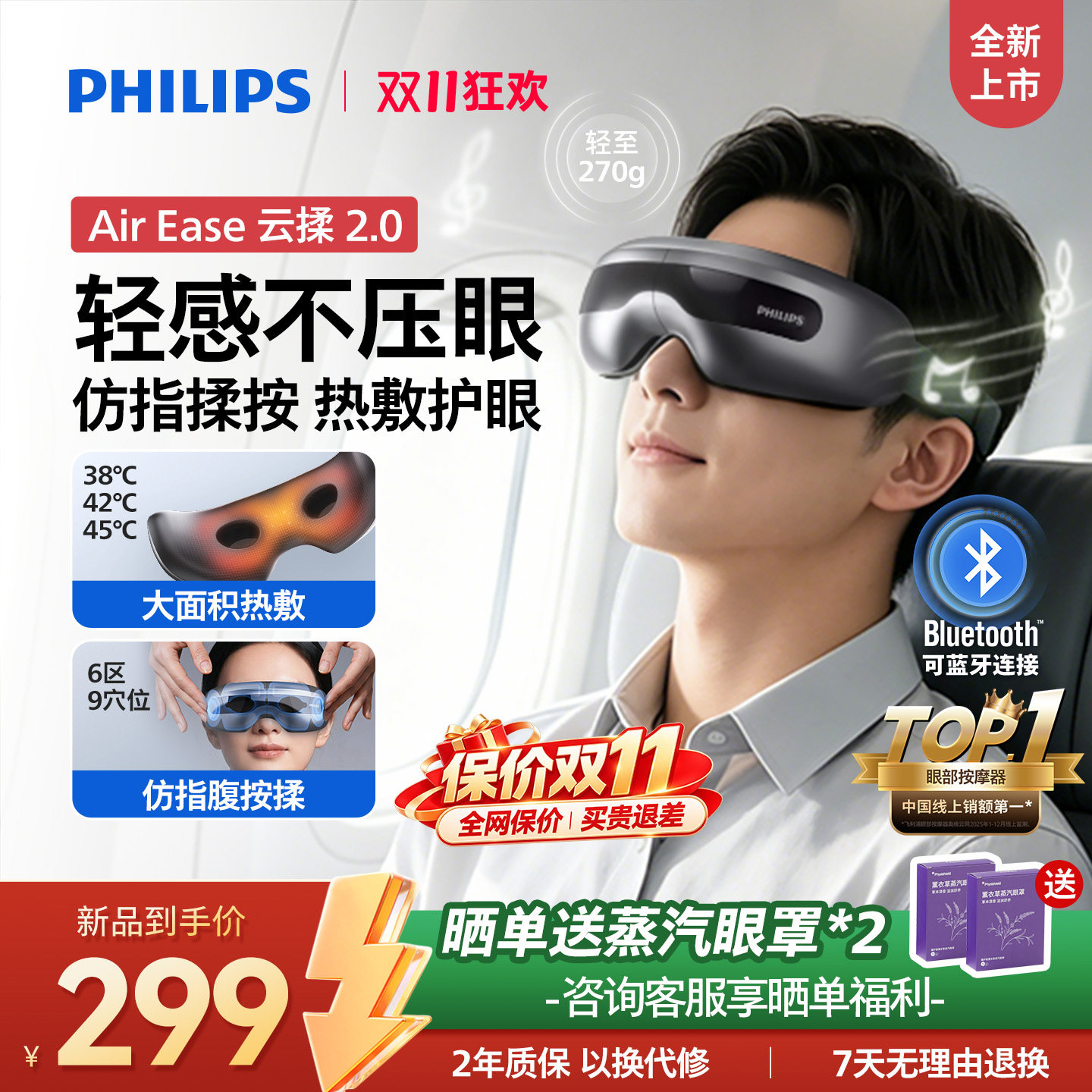 飞利浦眼部按摩仪热敷眼罩美眼仪缓解眼疲劳神器护眼仪男女生礼物