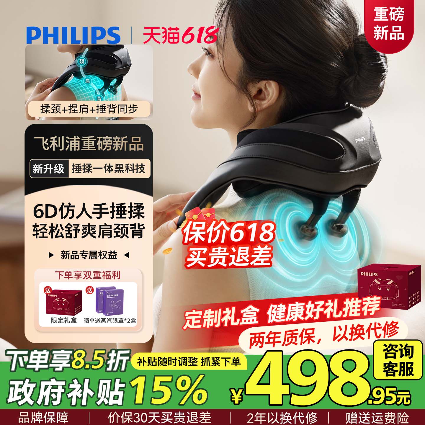 飞利浦捶揉肩颈按摩仪捶打腰背部斜方肌脖子颈椎按摩器男女生礼物