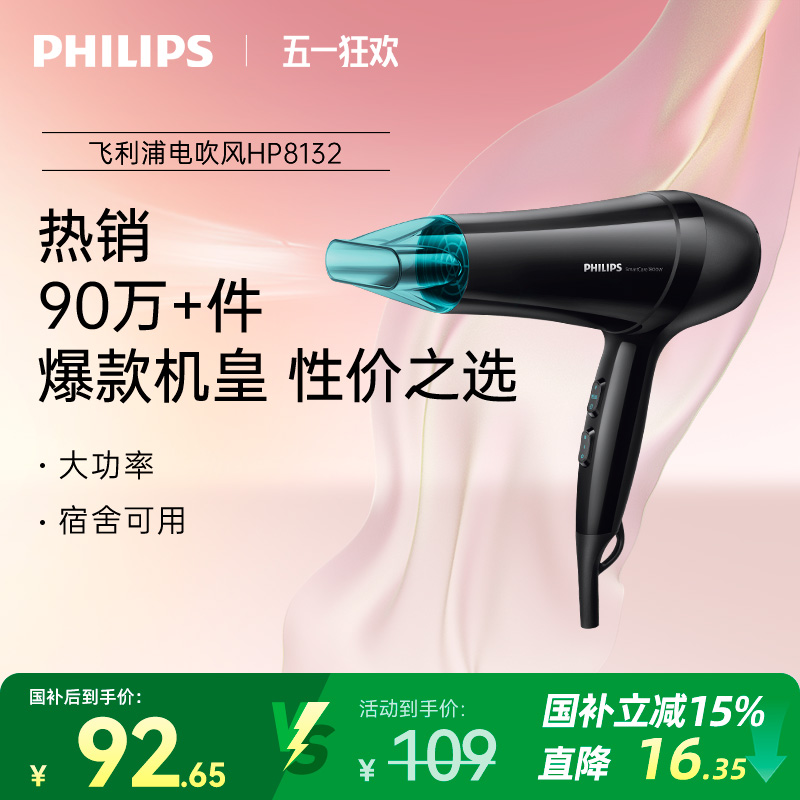 飞利浦电吹风机家用大风力大功率速干护发男发廊学生吹风筒HP8132