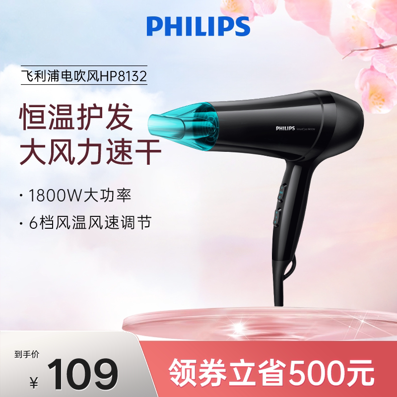 飞利浦电吹风机家用大风力大功率速干护发男发廊学生吹风筒HP8132