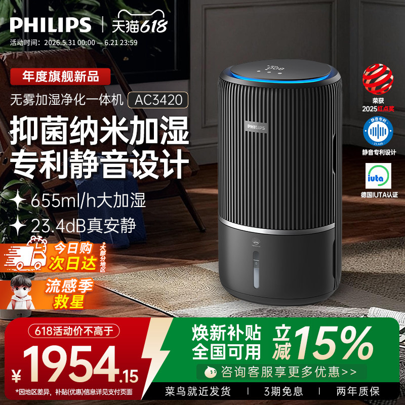 飞利浦加湿空气净化器一体机家用除甲醛卧室静音无雾小静灵AC3420