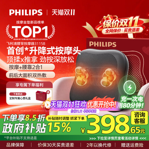飞利浦腰背部按摩靠垫