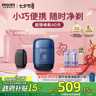 国补15%！飞利浦S891鹅卵石便携电动剃须刀