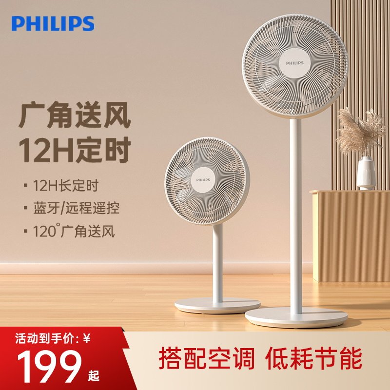 飞利浦电风扇大风力空气循环家用遥控立式强力轻音智能摇头落地扇