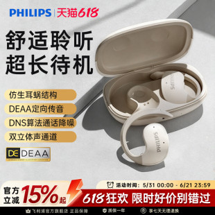 飞利浦TAT2708蓝牙耳机无线挂耳开放式不入耳气骨传导运动长续航
