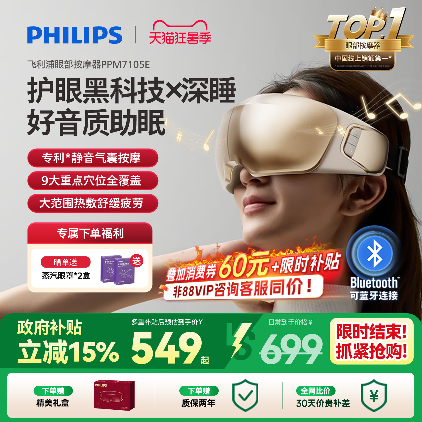 飞利浦深睡眼部按摩仪热敷眼罩缓解眼疲劳静音护眼仪男女生礼物