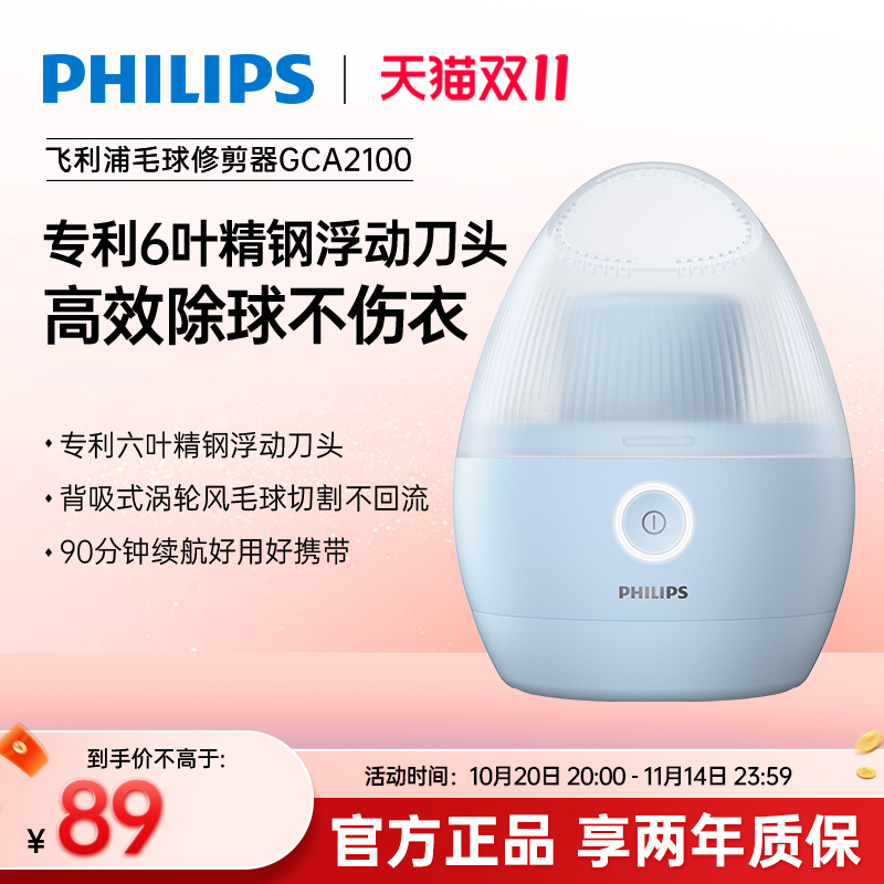 飞利浦毛衣去毛充电式毛球修剪器