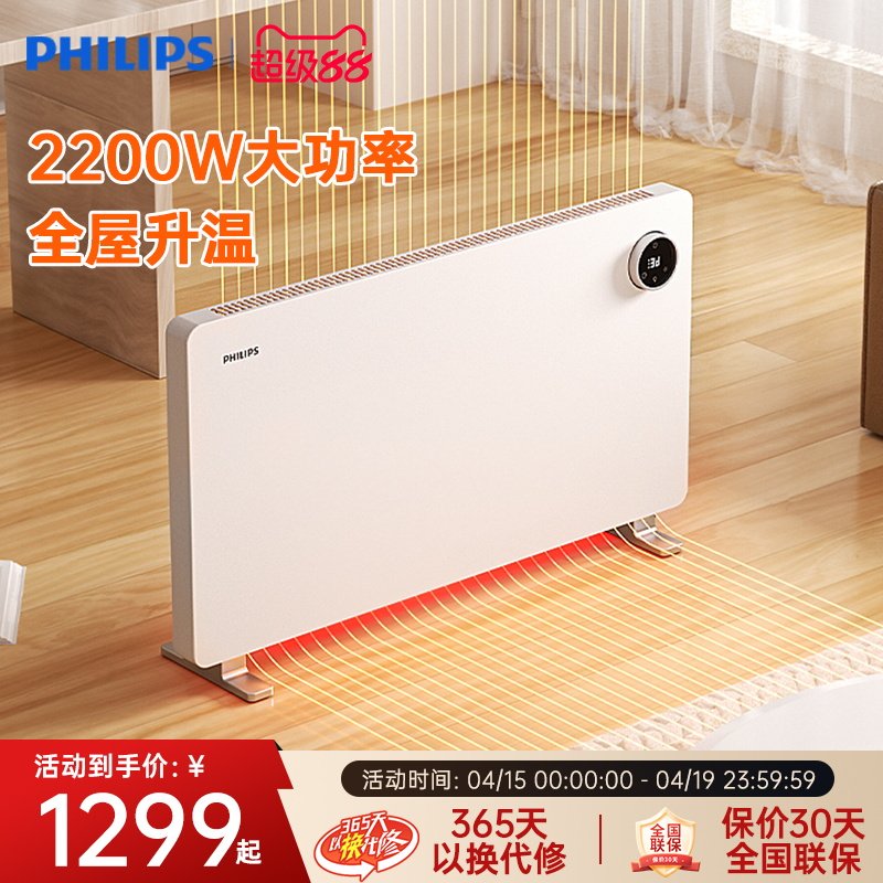 飞利浦石墨烯全屋取暖器家用客厅大面积速热语音电暖器对流暖风机