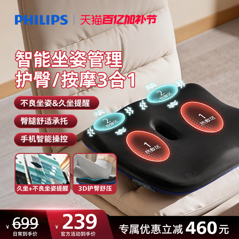 飞利浦智能按摩坐垫检测坐姿提醒护腰臀部按摩器办公久坐屁股神器
