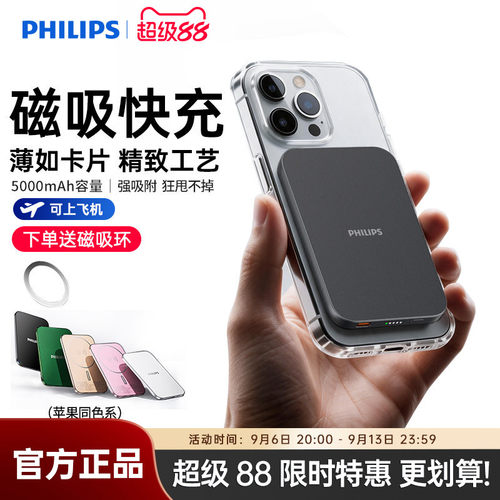 飞利浦DLP9505Magsafe无线磁吸充电宝5000mAh超薄充电小巧移动电源可登机适用于苹果iPhone17系列国标3C认证