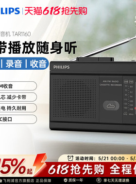 飞利浦TAR1160磁带播放机调频FM收音机四六级英语听力考试带录音