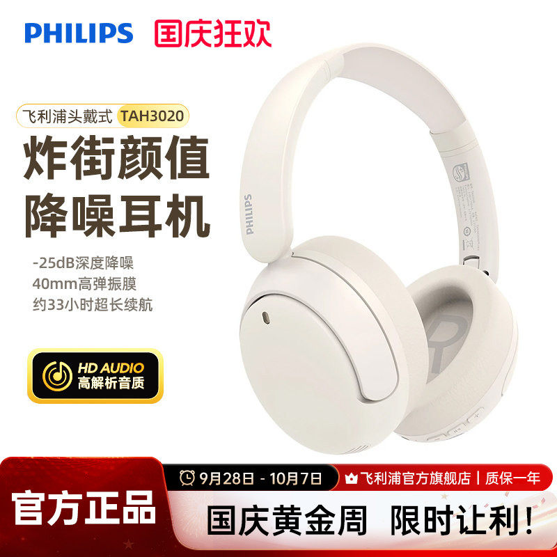 飞利浦TAH3020主动降噪头戴式蓝牙耳机无线电脑游戏耳麦超重低音