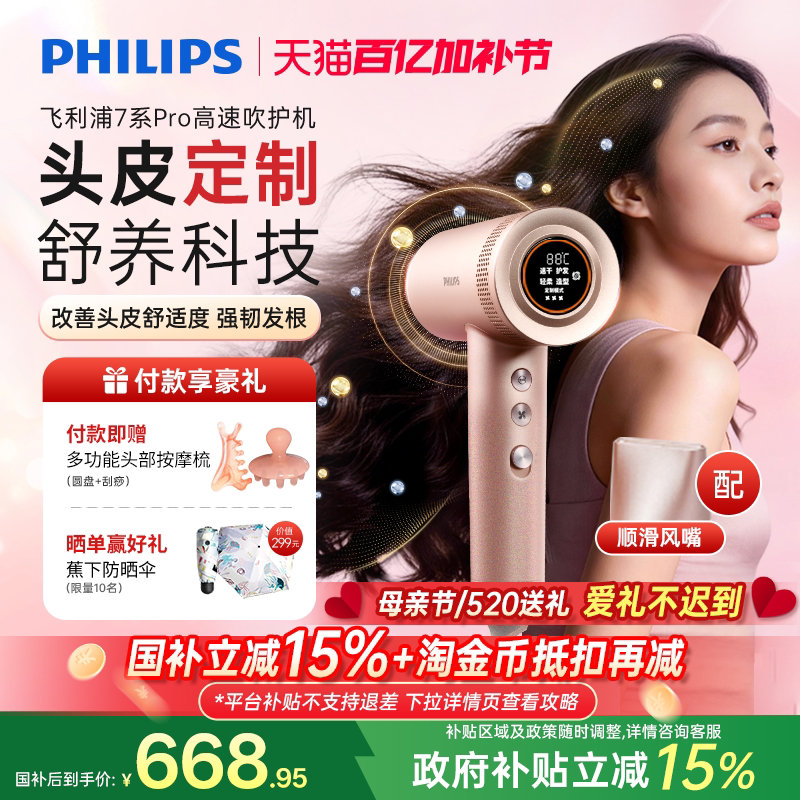 【520礼物】飞利浦高速吹风机家用负离子护发头皮速干电吹风机