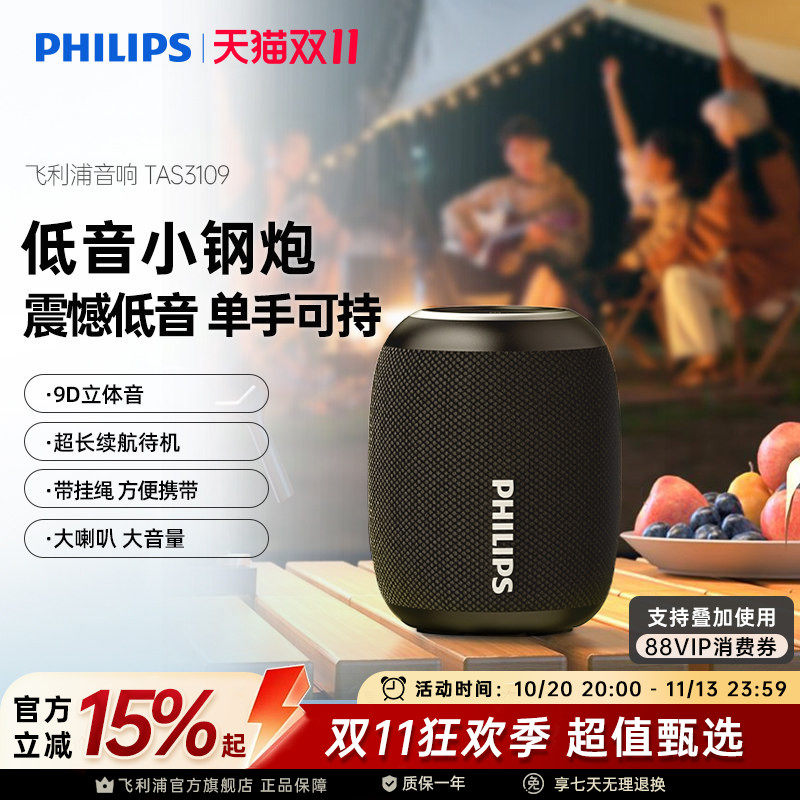 飞利浦TAS3109便携式户外蓝牙音响桌面超重低音炮小钢炮手机音箱