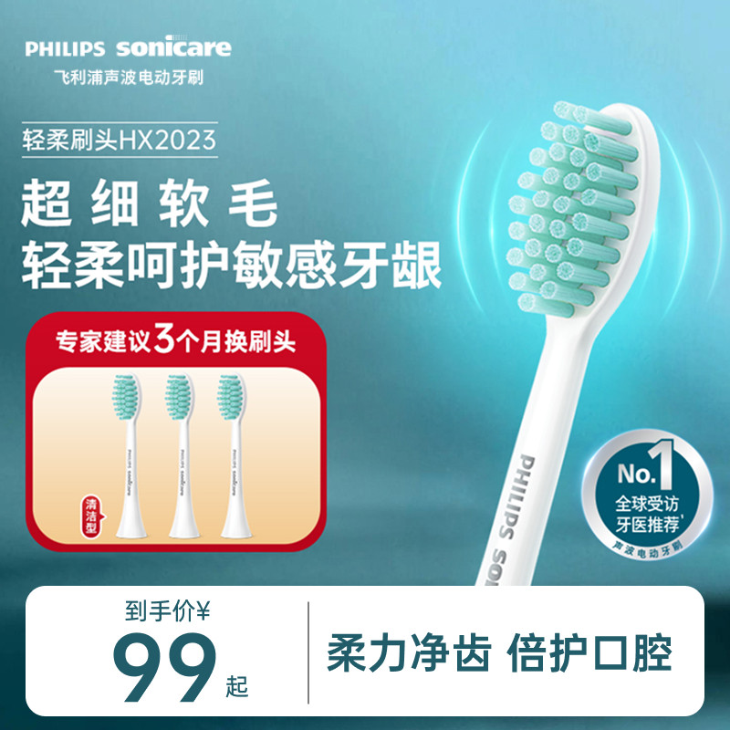 飞利浦电动牙刷头HX2023/2023三支装适配全S系列牙刷官方正品