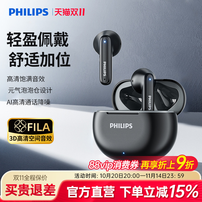 飞利浦蓝牙耳机真无线半入耳式运动跑步迷你音乐降噪游戏长续航