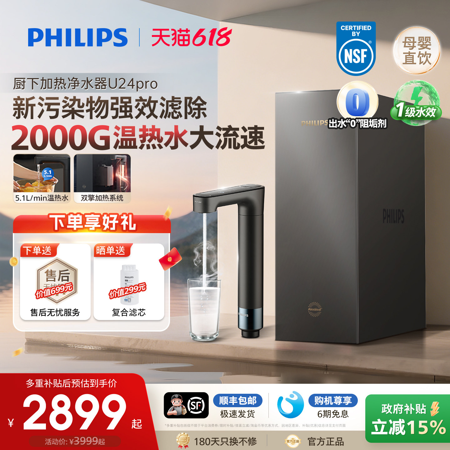 飞利浦加热净水器2000G反渗透母婴直饮RO净饮水机即热矿化一体U24