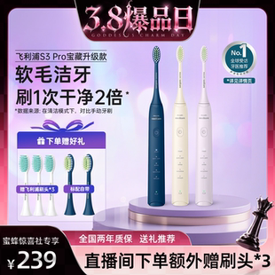 【38爆品日】飞利浦电动牙刷小羽刷S3 Pro软毛刷男女情侣礼物