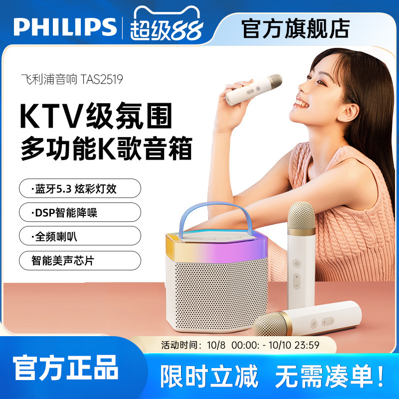 飞利浦TAS2519话筒音响一体麦克风儿童家用唱k歌无线蓝牙音箱家庭