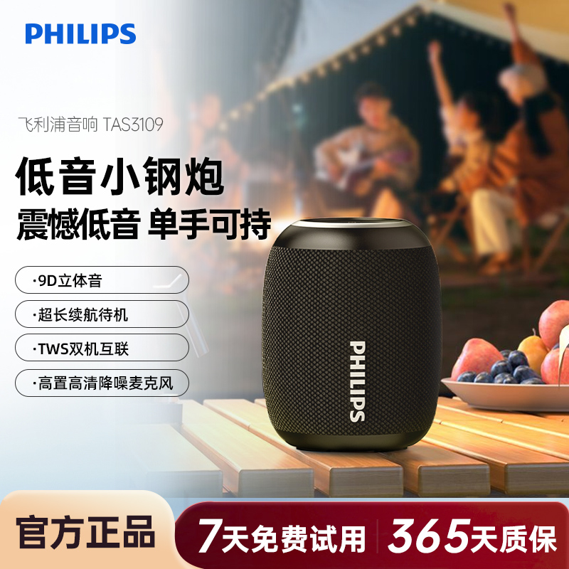 飞利浦TAS3109便携式户外蓝牙音响桌面超重低音炮小钢炮手机音箱