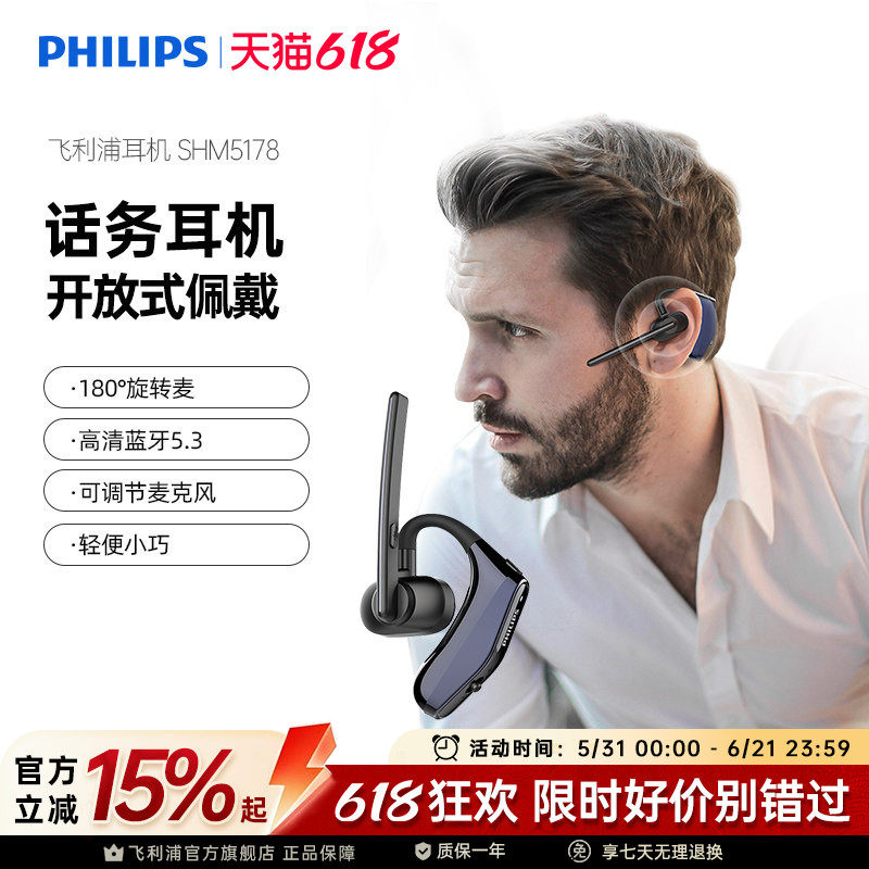 飞利浦SHM5178单耳式商务会议开车无线蓝牙通话安卓手机通用耳机