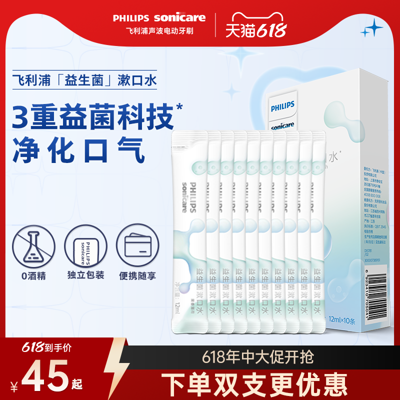 飞利浦益生菌条装状漱口水DIS781口腔清洁持久便携一次性10条装