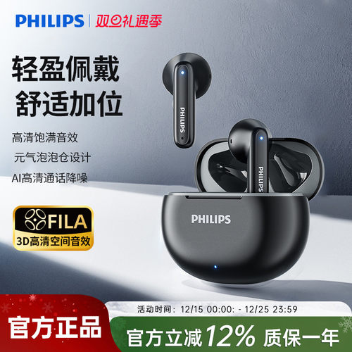 飞利浦蓝牙耳机真无线半入耳式运动跑步迷你音乐降噪游戏长续航