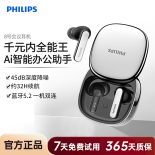 耳机 飞利浦8号会议蓝牙耳机AI智能ANC降噪办公交流离线互动入耳式