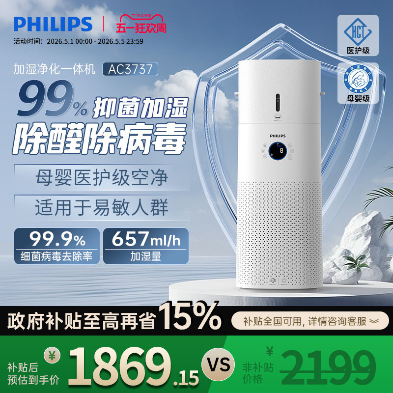 飞利浦空气净化加湿器一体机家用卧室除甲醛静音无雾新款AC3737