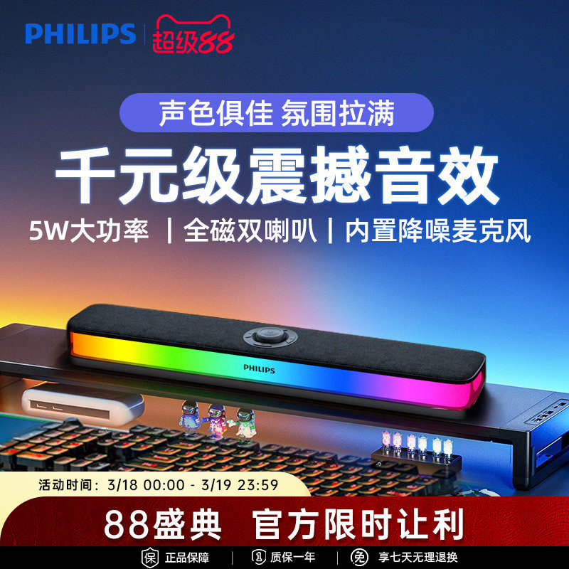 飞利浦SPA6109全面屏灯效电竞RGB音响便携式移动立体音效蓝牙音箱