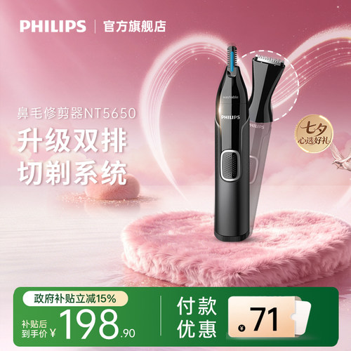 飞利浦男士电动鼻毛修剪器鼻毛器