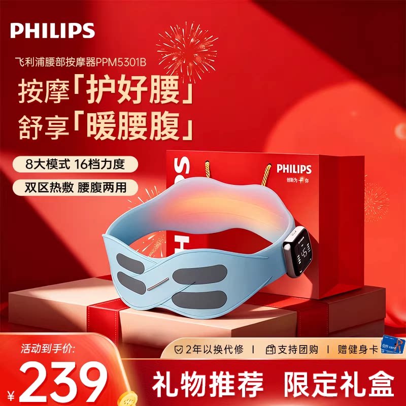 飞利浦腰部按摩仪护腰腰带腰腹热敷暖腹脉冲腰椎按摩仪送女生礼物