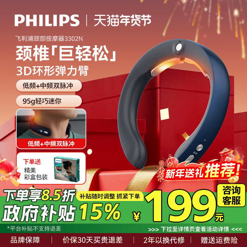 飞利浦颈椎按摩器肩颈部按摩仪脖子揉捏专用护颈仪生日新年礼物
