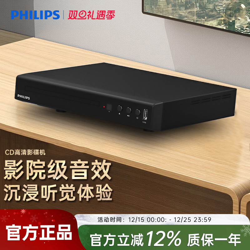 Philips/飞利浦 TAEP200强力读碟CD VCD DVD影碟机播放机器非蓝光