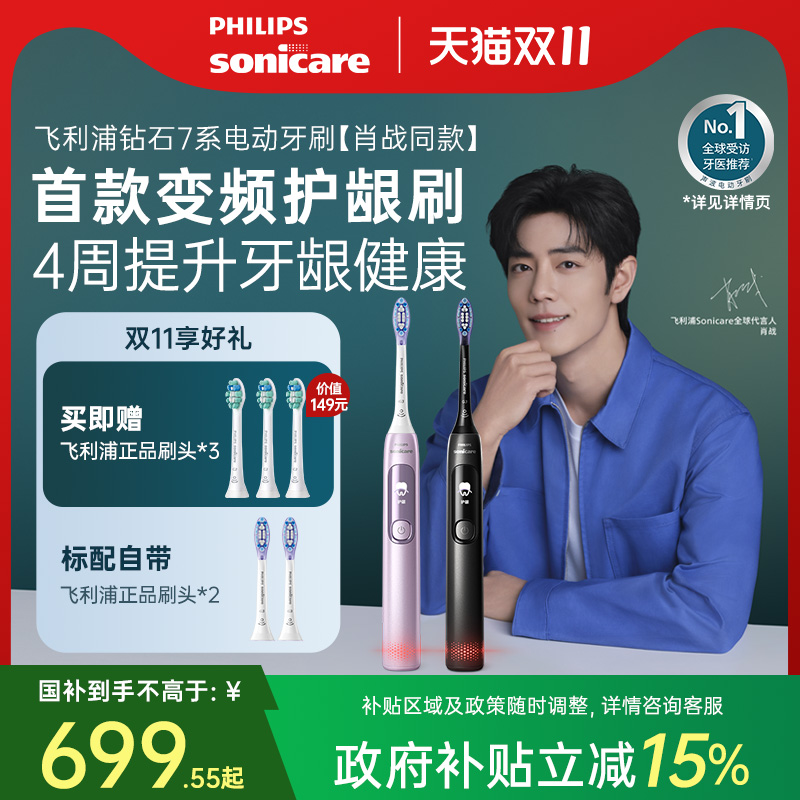 飞利浦电动牙刷成人声波全自动钻石7系HX3792护龈刷情侣礼物
