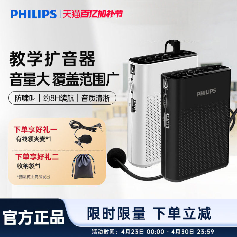 飞利浦sbm200小蜜蜂扩音器麦克风导游教师上课户外喊话音箱便携