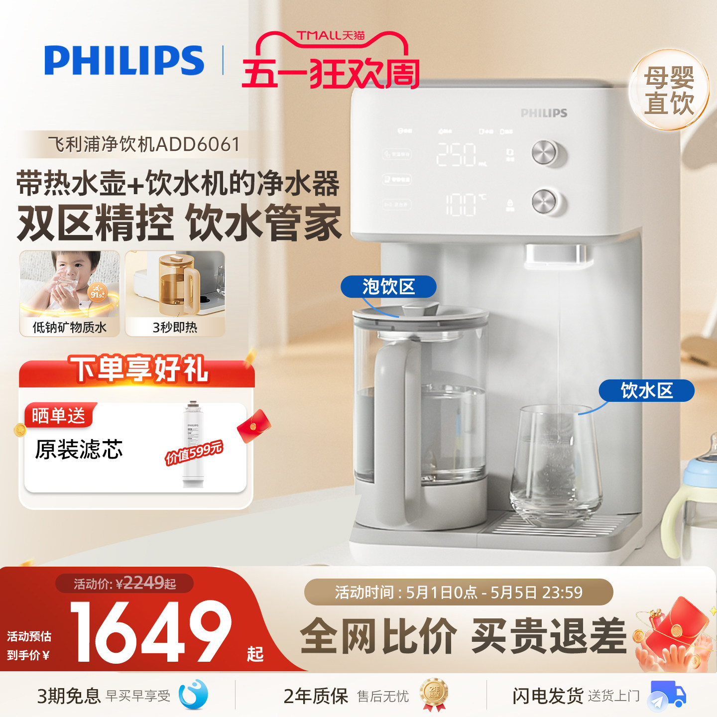 飞利浦净水器家用母婴直饮即热桌面台式小型饮水机加热一体净饮机