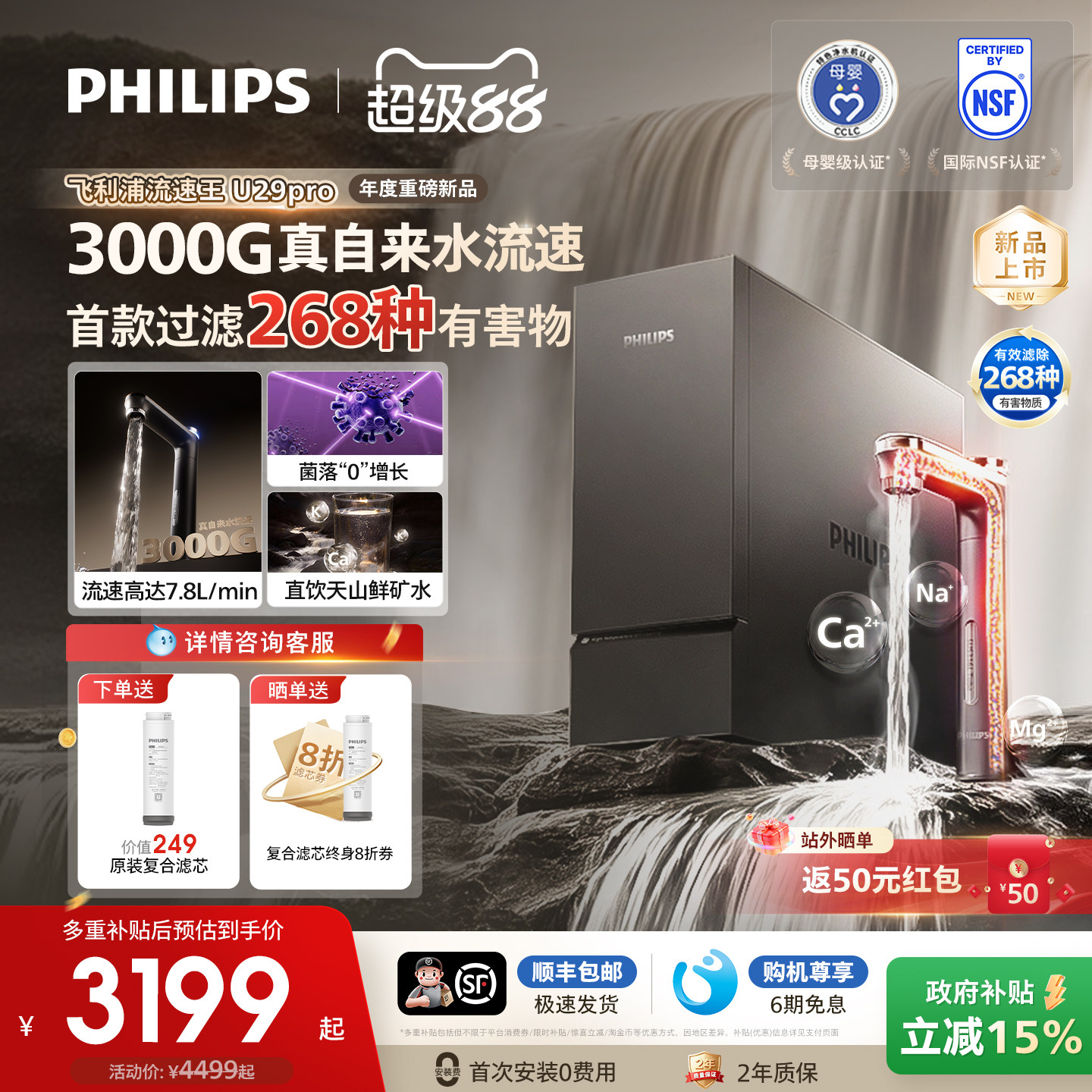 飞利浦加热净水器直饮家用厨房反渗透净热一体3000G流速王U29pro