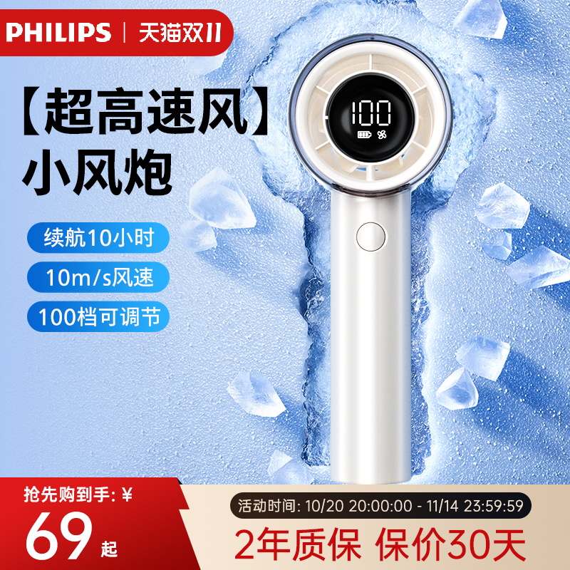 飞利浦手持小风扇便携式随身制冷迷你无叶涡轮充电桌面续航电风扇