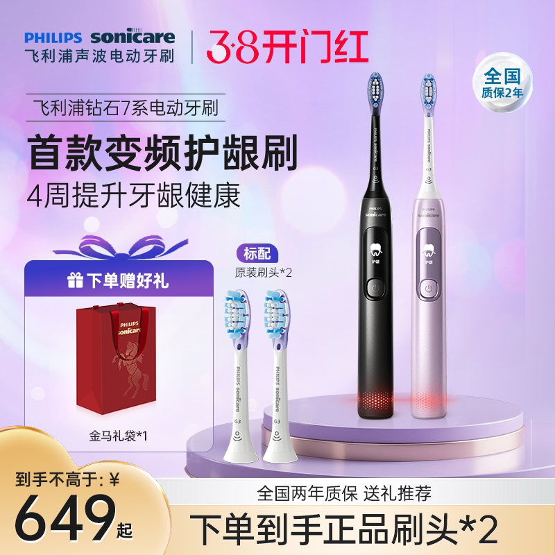 飞利浦电动牙刷成人声波钻石7系HX3792护龈刷送男女新年礼物