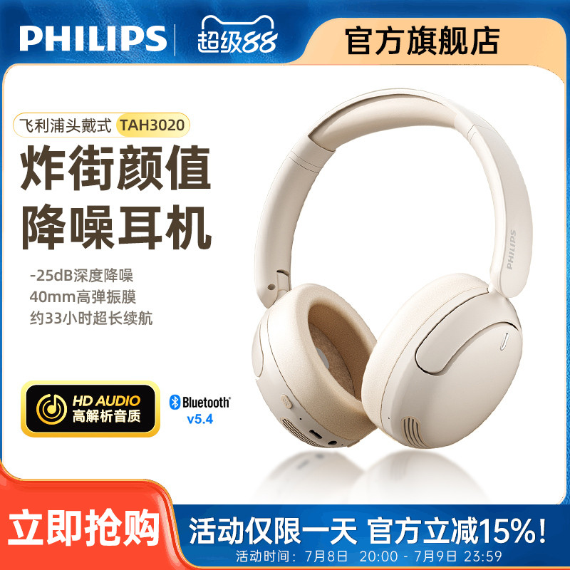 飞利浦TAH3020主动降噪头戴式蓝牙耳机无线电脑游戏耳麦2025新款