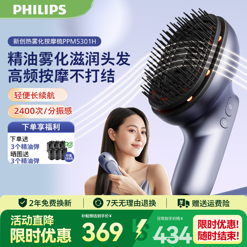 飞利浦头部按摩器头皮电动按摩仪按摩梳养发健发梳男女生礼物礼品