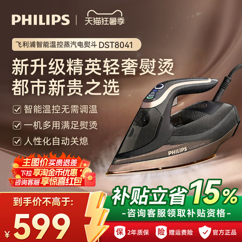 飞利浦蒸汽电熨斗家用小型手持