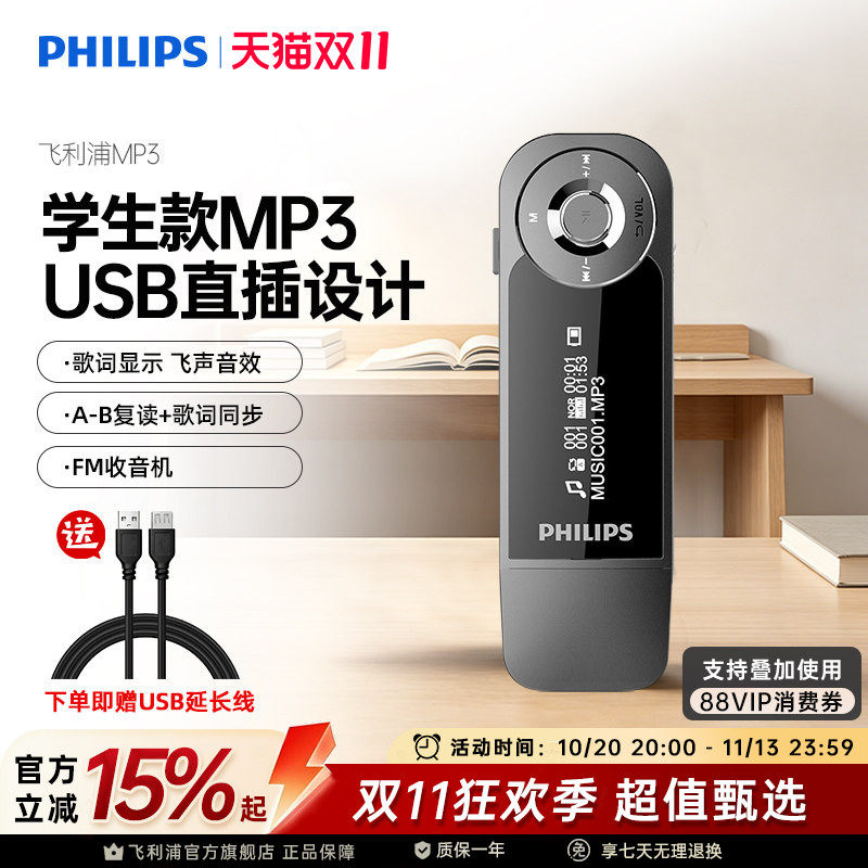 飞利浦MP3播放器音乐运动背夹显示歌词学生学英语mp3随身听SA1208