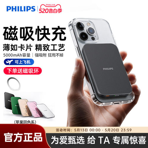 飞利浦DLP9505Magsafe无线磁吸充电宝5000mAh超薄充电小巧移动电源可登机适用于苹果iPhone17系列国标3C认证