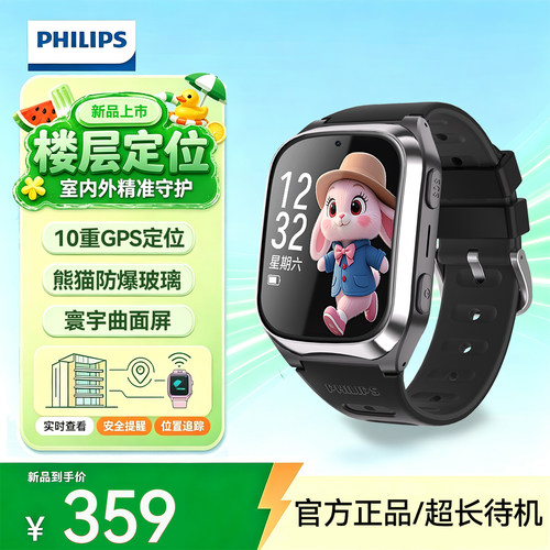 飞利浦Z5智能电话手表