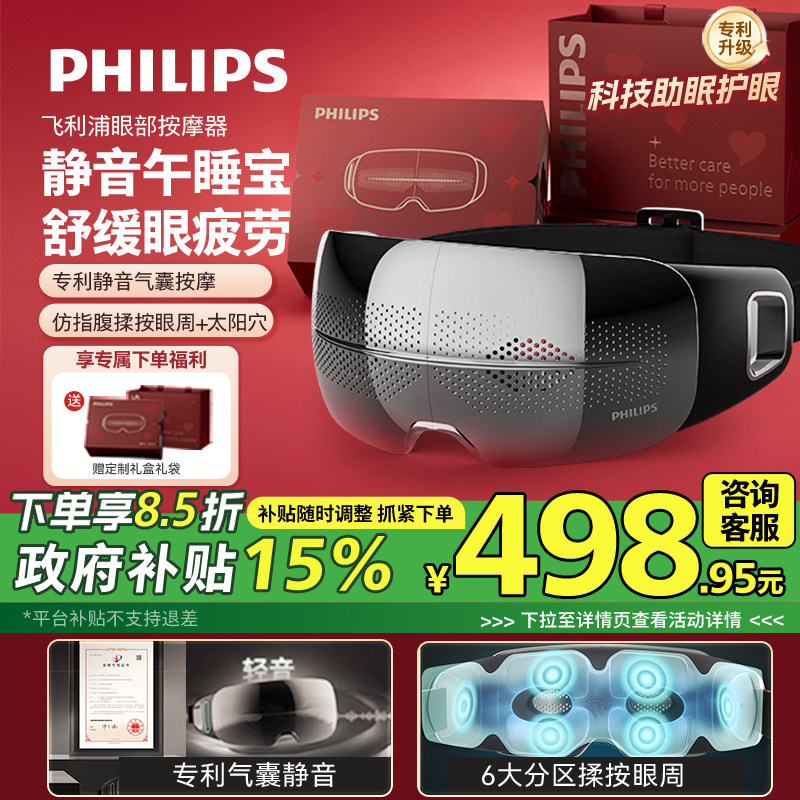 飞利浦眼部按摩仪午睡宝热敷眼睛缓解眼疲劳护眼美眼仪男女生礼物