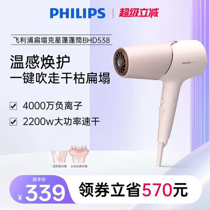 飞利浦电吹风机BHD538家用负离子护发速干风筒宿舍用学生大功率