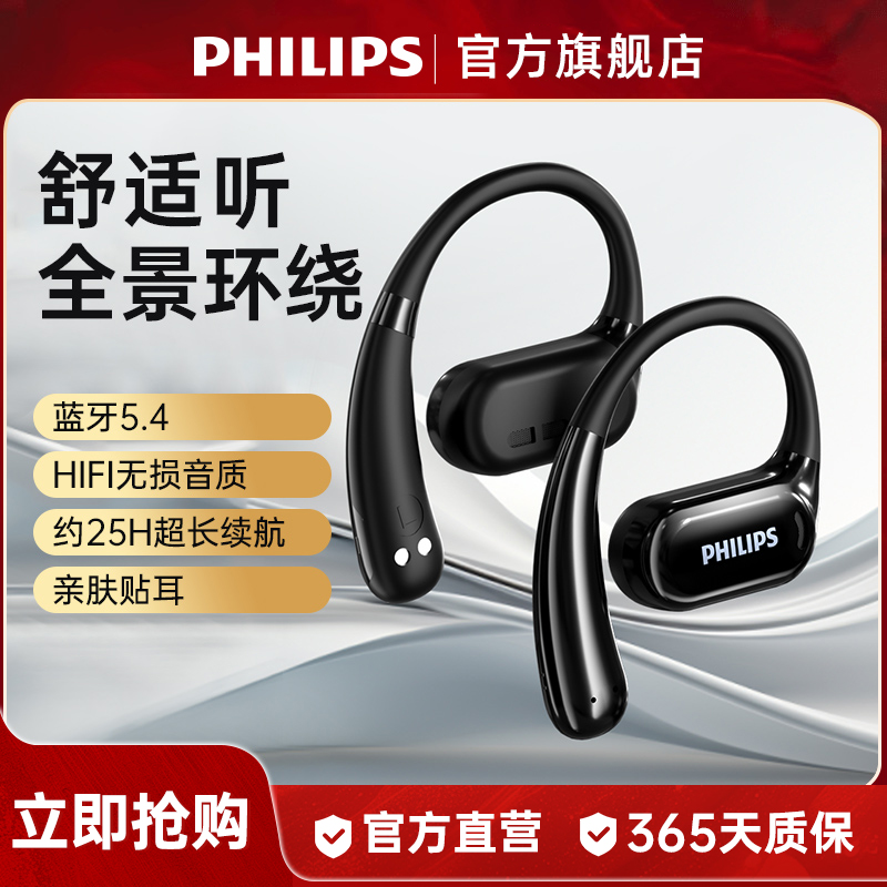 飛利浦TAT3739無(wú)線藍(lán)牙耳機(jī)氣骨傳導(dǎo)開(kāi)放不入耳掛式運(yùn)動(dòng)跑步24款